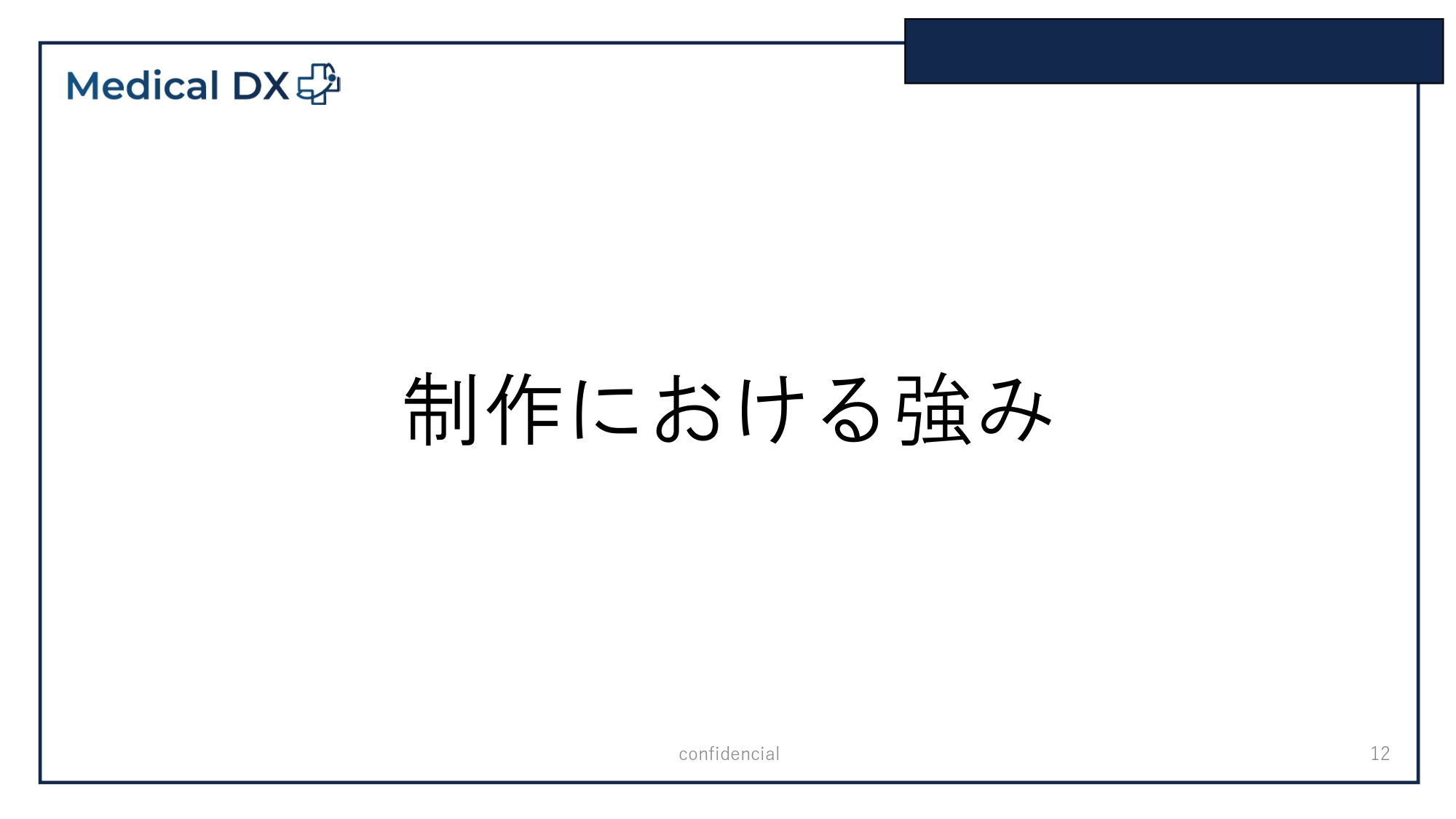 株式会社Medical DX - 会社案内 - {(9 + 1)}ページ目