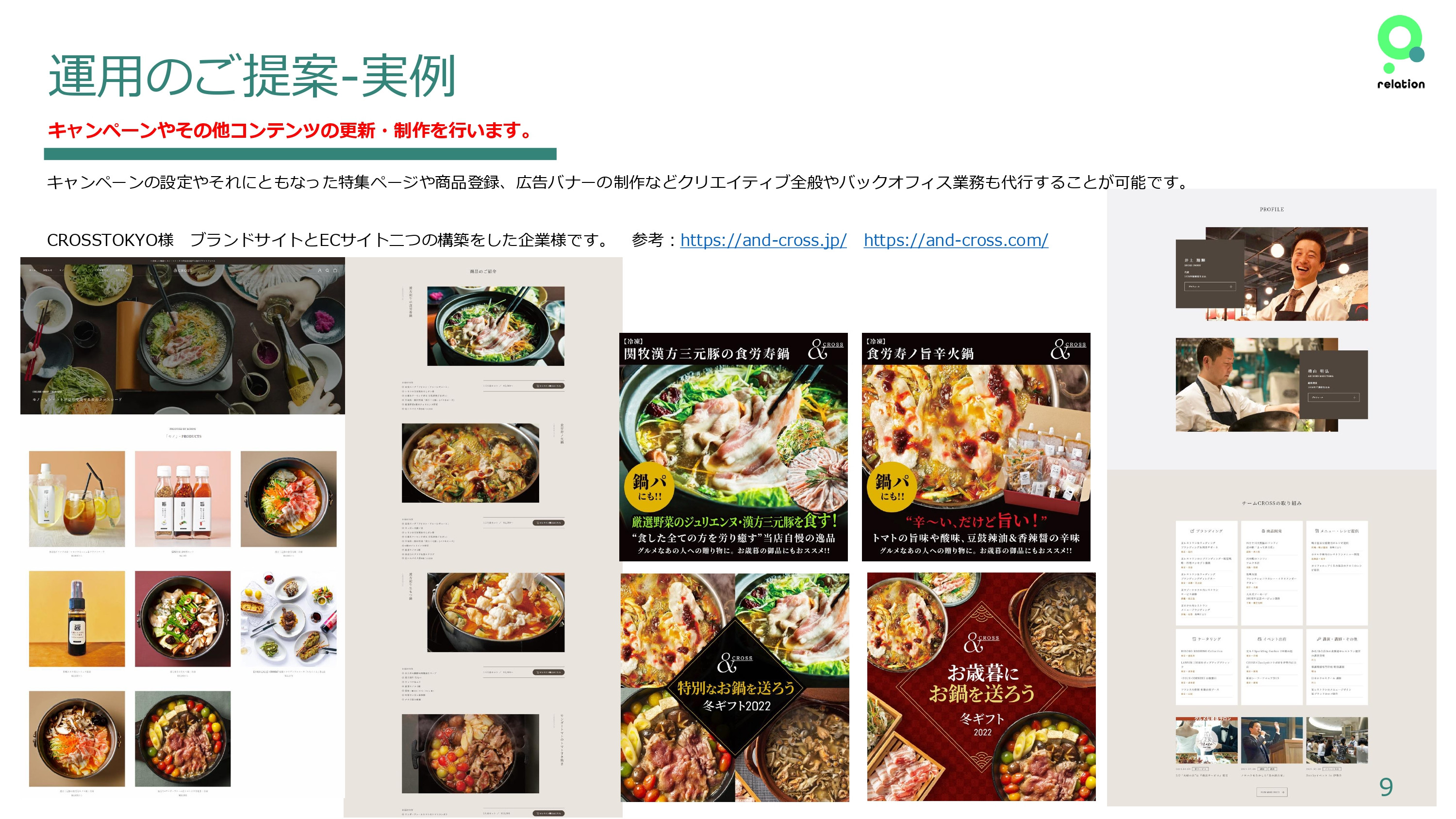 株式会社relation - 運営サポートについて - {(8 + 1)}ページ目