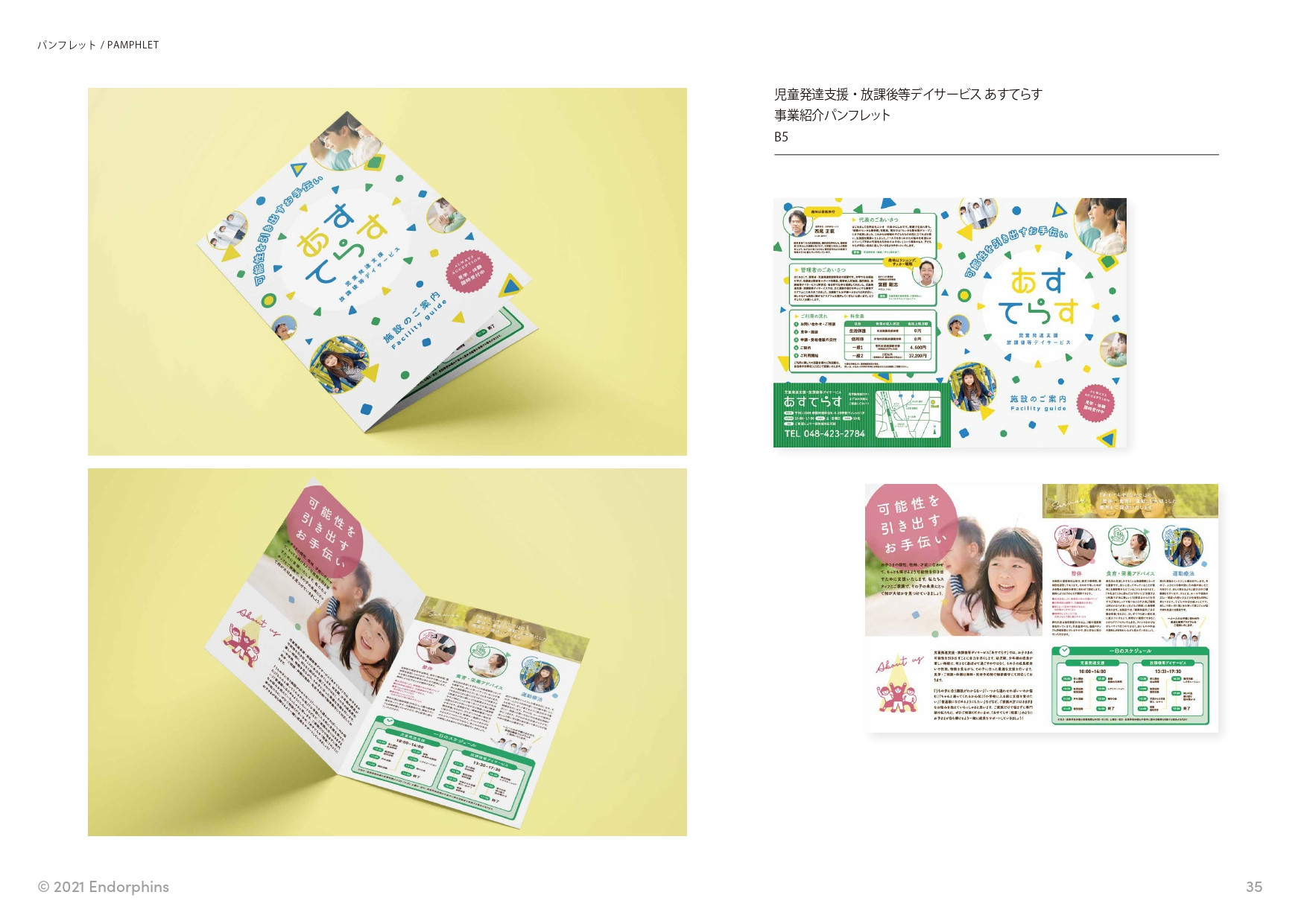 合同会社 エンドルフィンズ - 制作実績 / ポートフォリオ - {(35 + 1)}ページ目