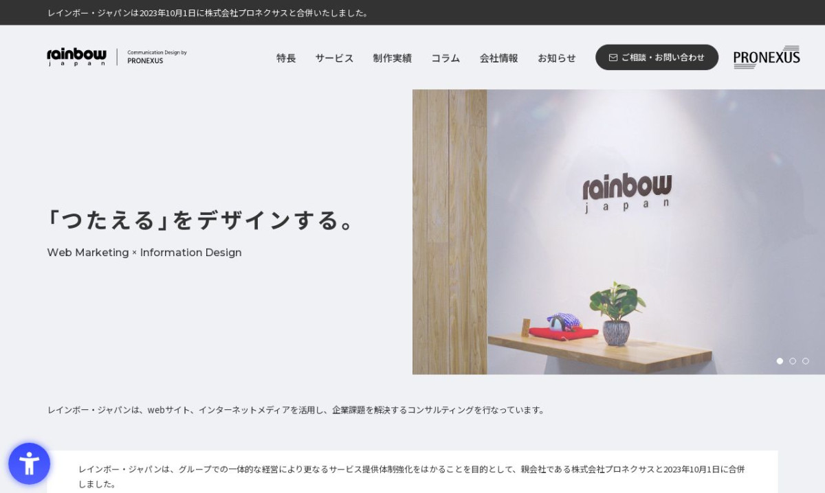 株式会社レインボー・ジャパン