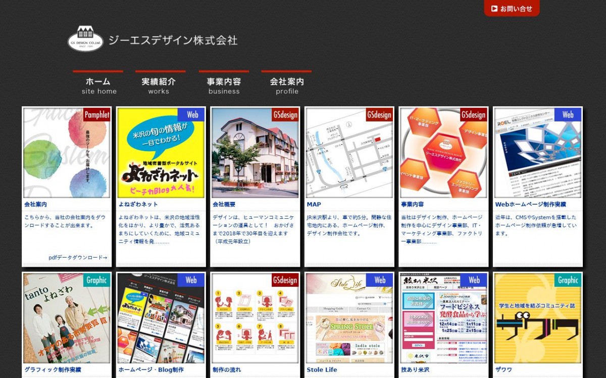 ジーエスデザイン株式会社の制作実績と評判 | 山形県のホームページ制作会社 | Web幹事