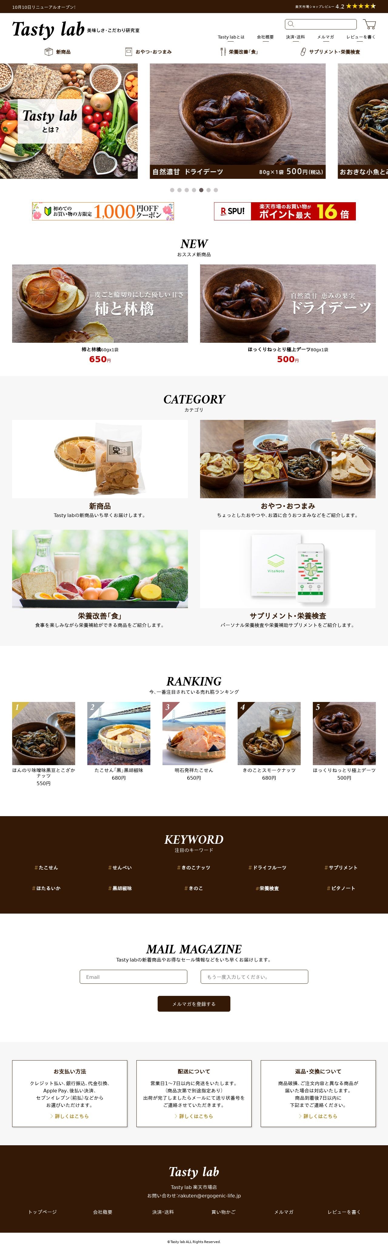 Tasty lab【楽天市場】のスクショ(PCトップページ)