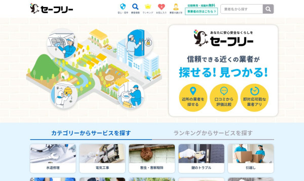 セーフリー