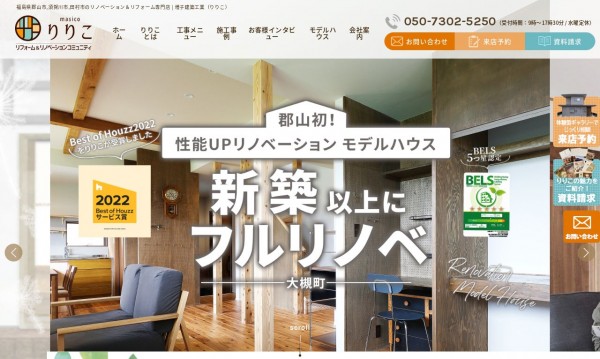 株式会社 増子建築工業