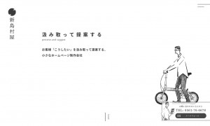 有限会社新島村屋