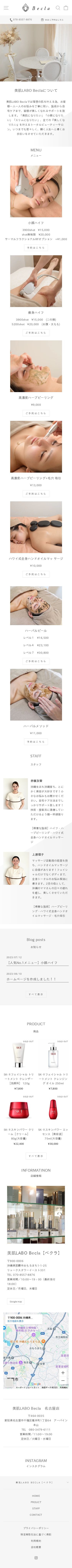 美容サロン様(Shopifyサイト構築)のスクショ(SPトップページ)