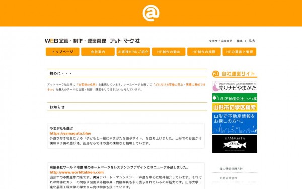 有限会社アットマーク社