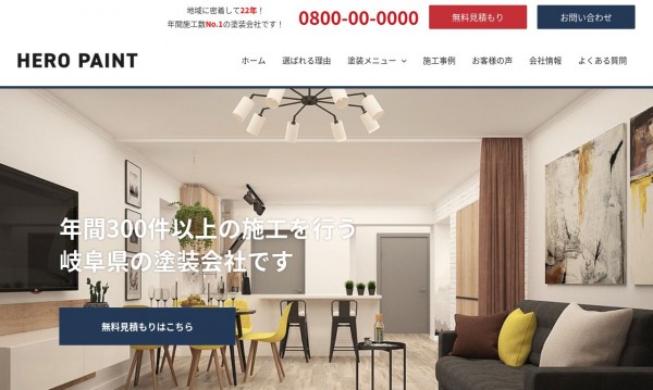 デモサイト⑥塗装会社のホームぺージ