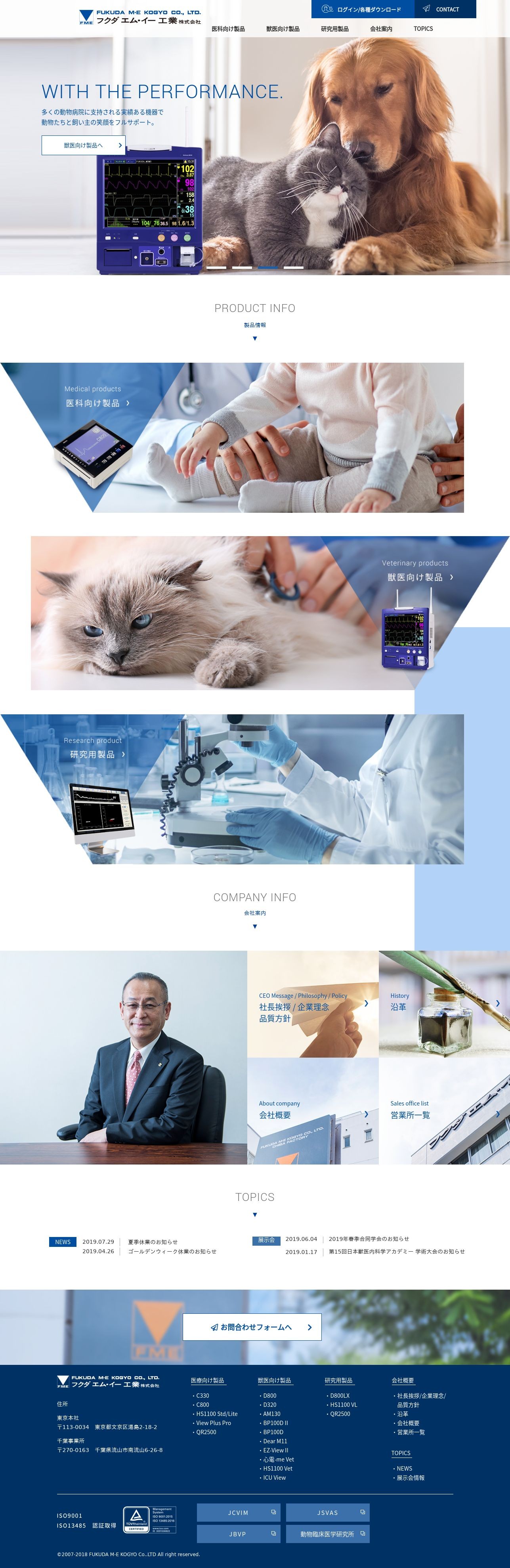 フクダ エム・イー工業株式会社様 コーポレートサイトのスクショ(PCトップページ)