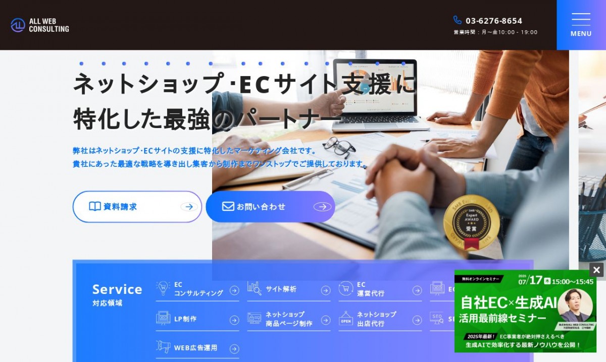 株式会社ALL WEB CONSULTING