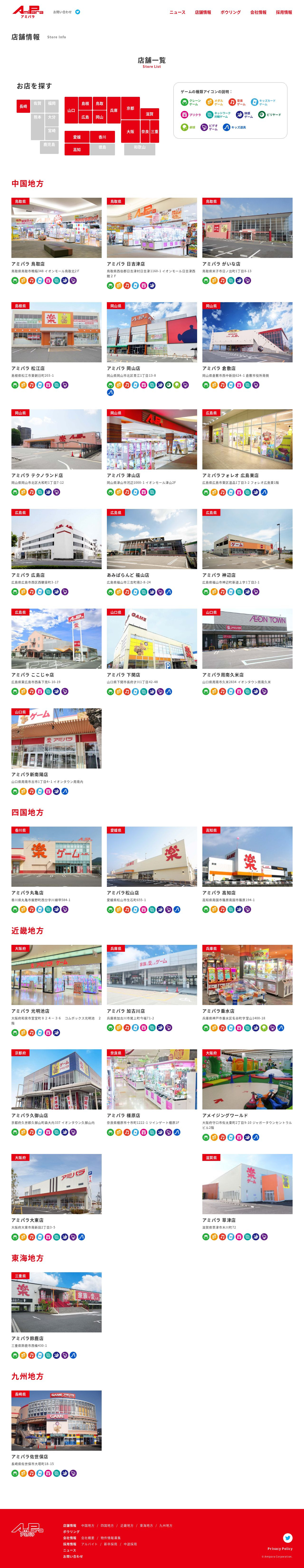 株式会社アミパラのスクショ(PC下層ページ)