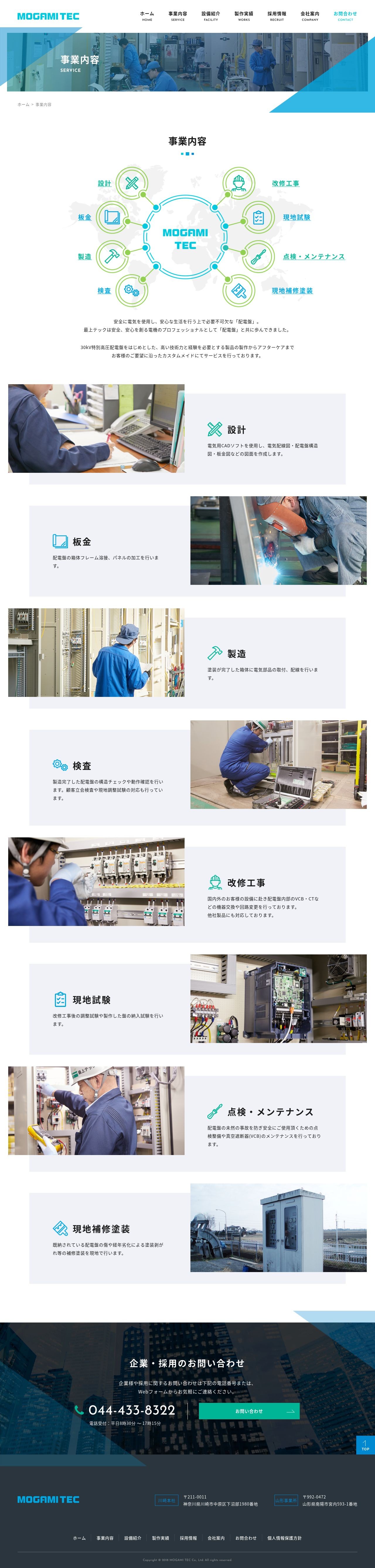 最上テック株式会社のスクショ(PC下層ページ)