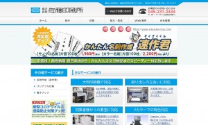 株式会社佐藤印刷所