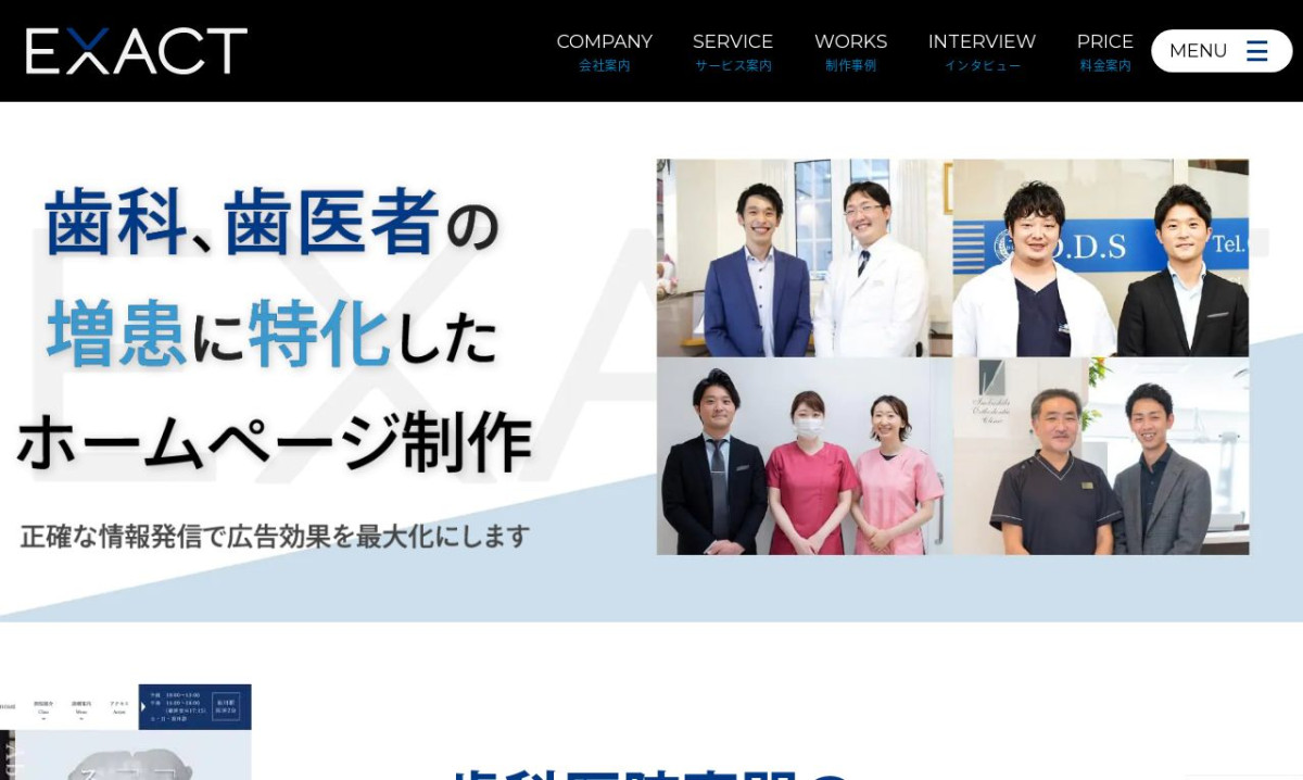 株式会社EXACT(イグザクト)