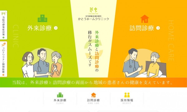 かとうホームクリニック
