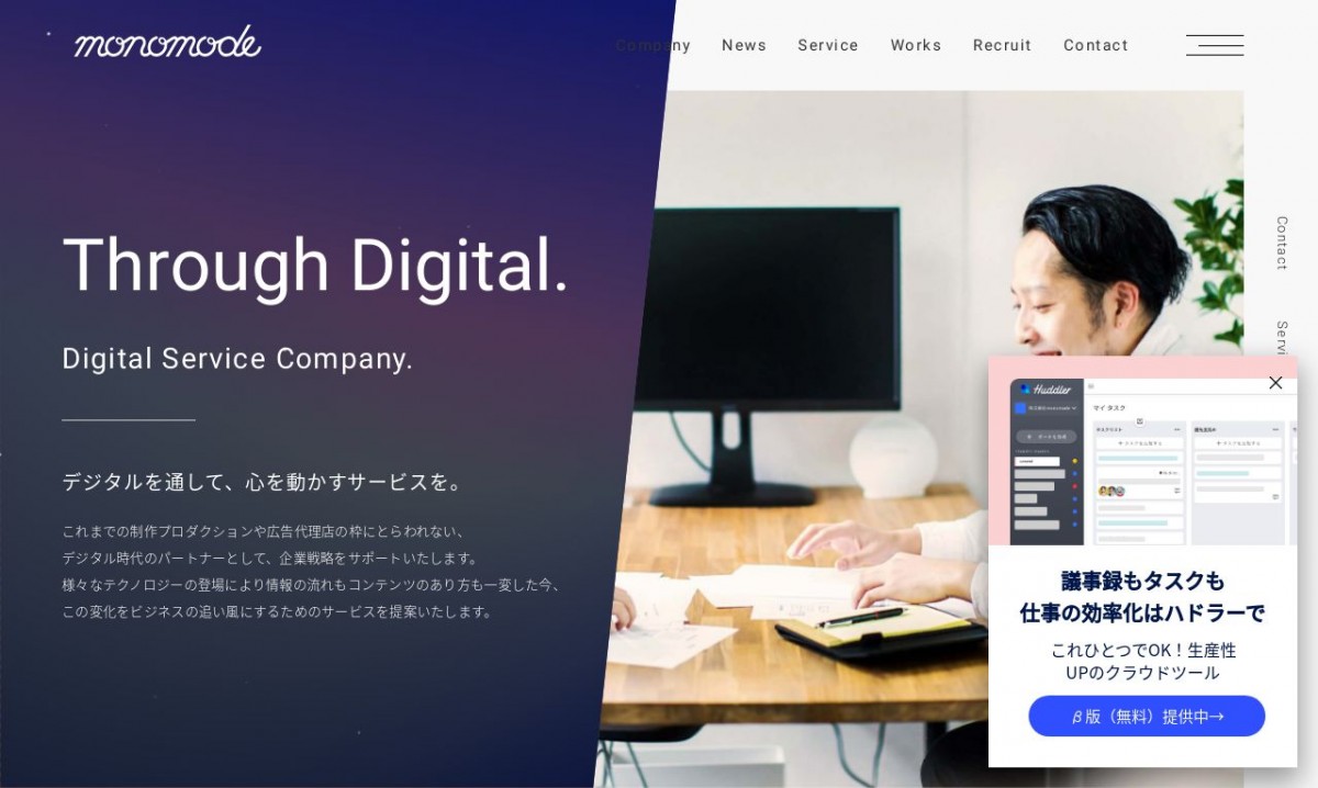 株式会社monomodeの制作実績と評判 | 北海道のホームページ制作会社 | Web幹事