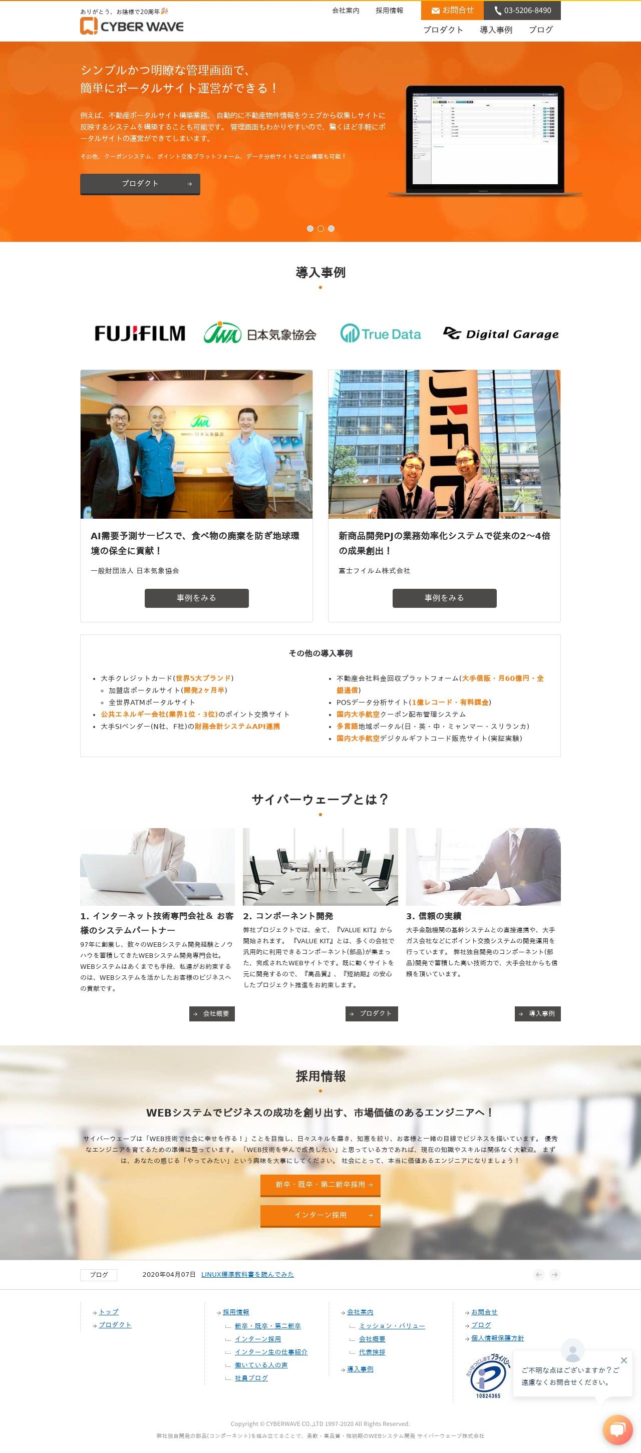 BtoB向け開発会社コーポレートサイト制作のスクショ(PCトップページ)