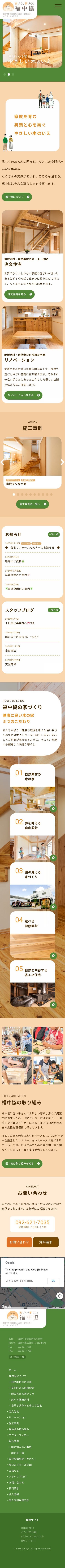 福岡中小建設業協同組合のスクショ(SPトップページ)