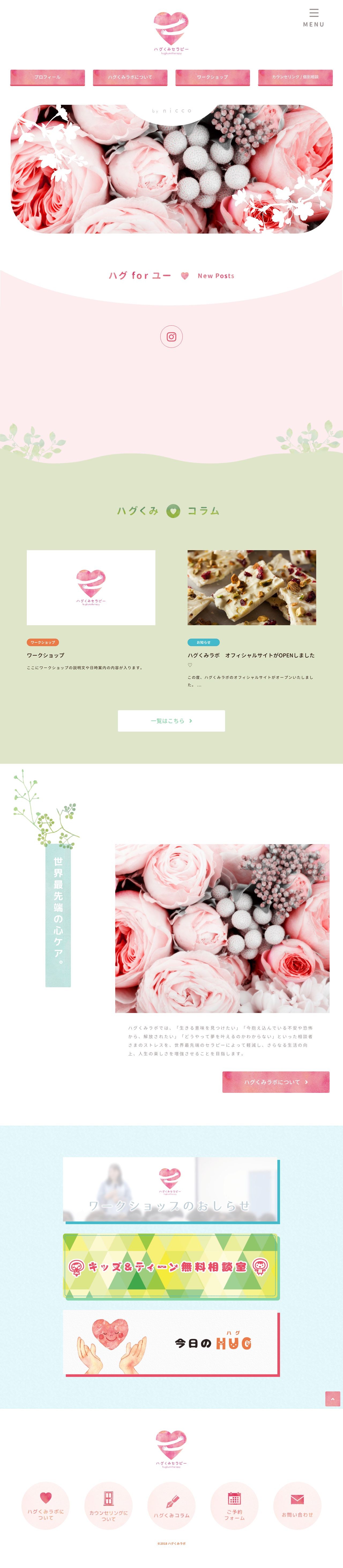 ほっこり、あたたかい、少しでも癒やされるようなあったかいコーポレートサイトのスクショ(PCトップページ)