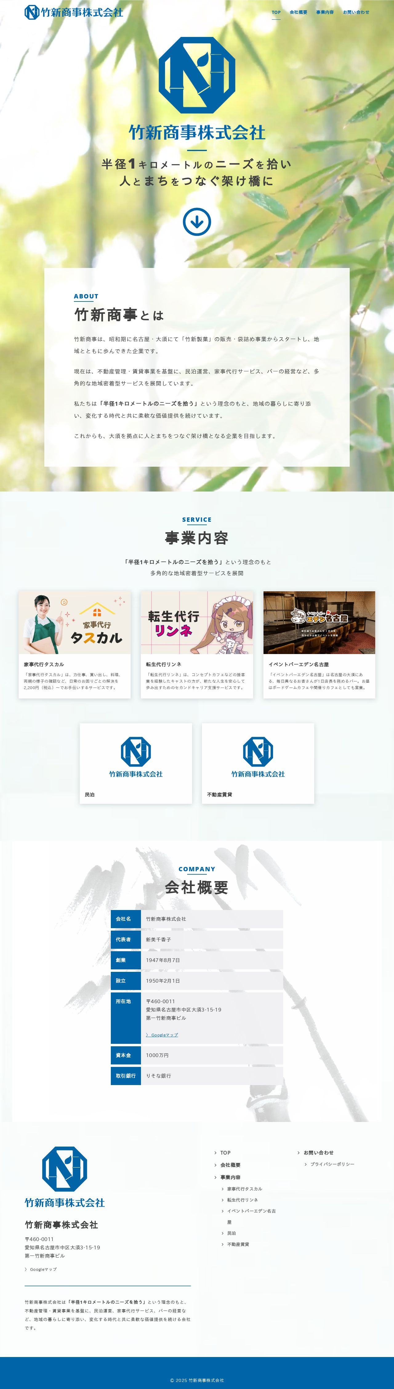 竹新商事株式会社さま　WEBサイトのスクショ（PCトップページ）