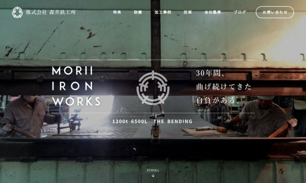 株式会社森井鉄工所コーポレートサイト