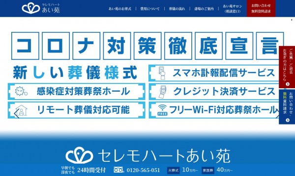 葬儀社・斎場 ホームページ制作