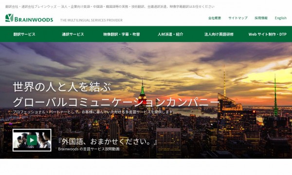 ブレインウッズ株式会社