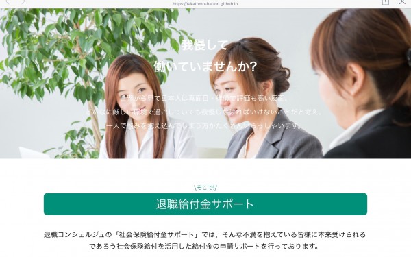 社会保険給付金サポート ランディングページ