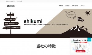 合同会社shikumi