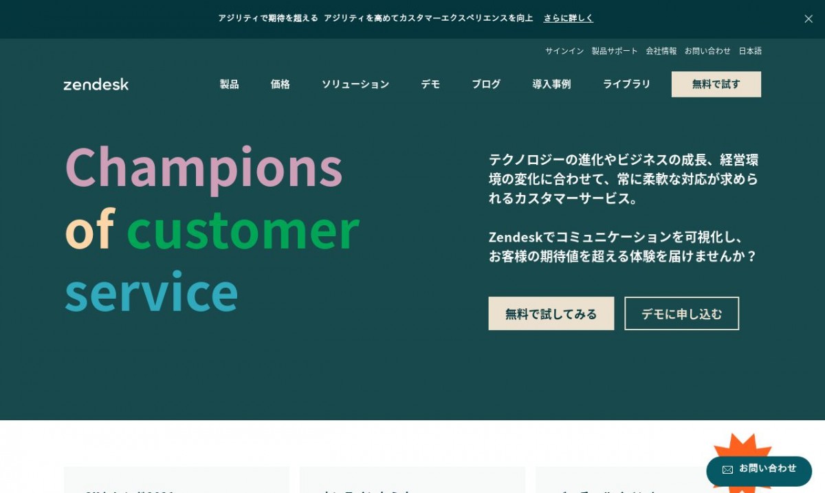 株式会社Zendeskの制作実績と評判 | 東京都中央区のホームページ制作会社 | Web幹事