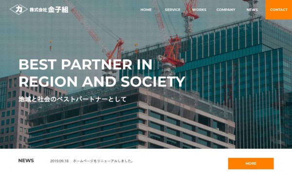 株式会社金子組 - コーポレートサイト