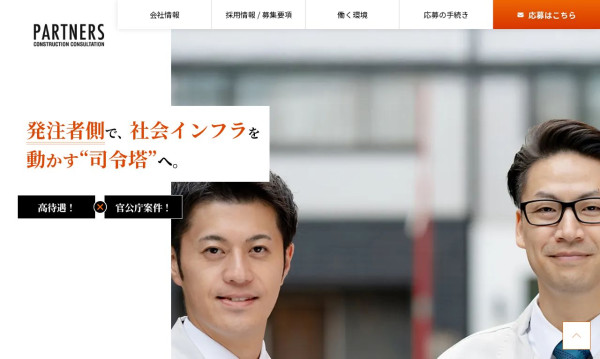 株式会社パートナーズ