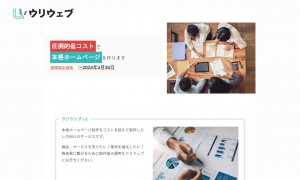 ウリウェブ