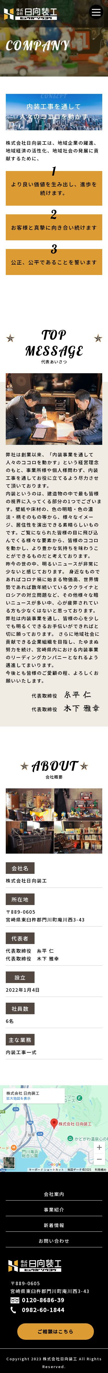 株式会社日向装工 コーポレートサイトのスクショ（SP下層ページ）
