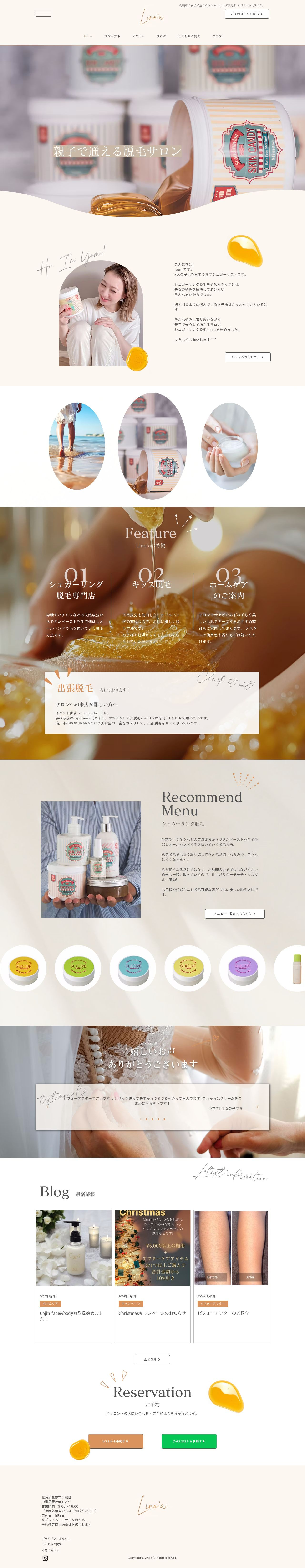 シュガーリング脱毛 Lino'aのスクショ（PCトップページ）