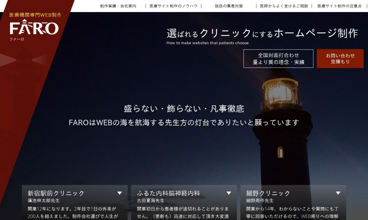 ファーロ株式会社の制作実績と評判 | 神奈川県のホームページ制作会社 | Web幹事