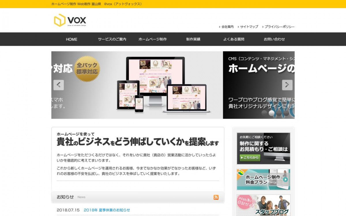 アットヴォックスの制作実績と評判 | 富山県のホームページ制作会社 | Web幹事