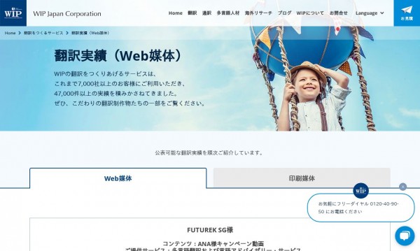翻訳実績(Web媒体)