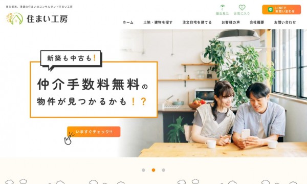 住まい工房 様