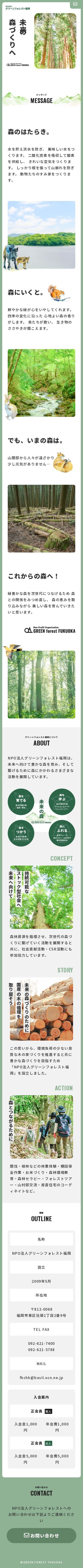 NPO法人グリーンフォレストのスクショ(SPトップページ)
