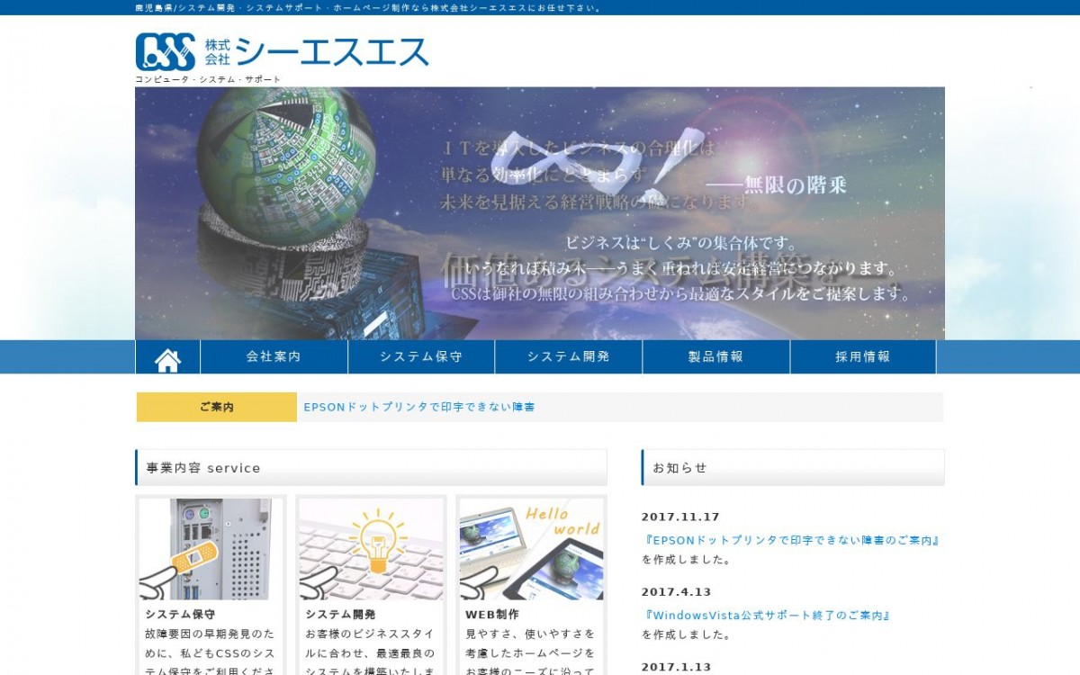 株式会社シーエスエスの制作実績と評判 鹿児島県のホームページ制作会社 Web幹事