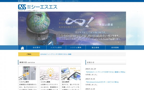 株式会社シーエスエス