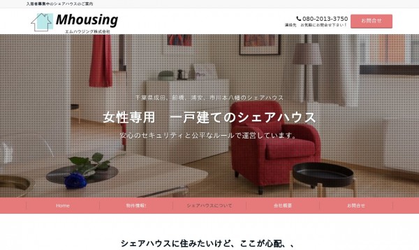 シェアハウスのランディングサイト