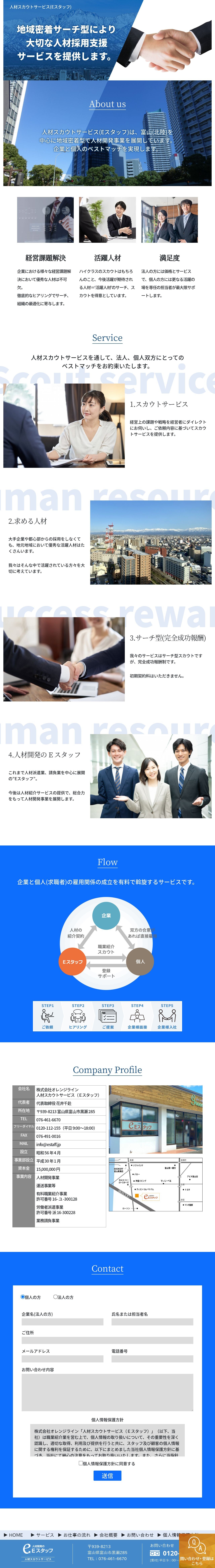 株式会社オレンジライン 人材スカウトサービス(Eスタッフ)ランディングページのスクショ(PCトップページ)
