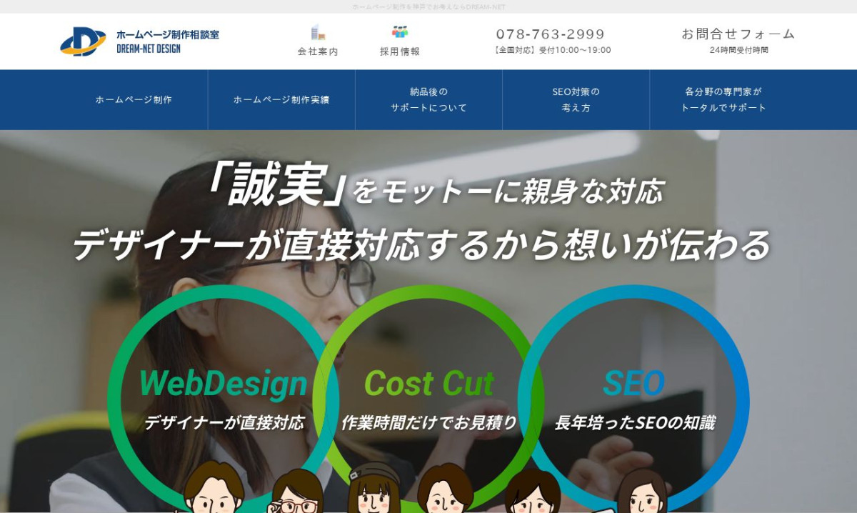 ドリームネットデザイン株式会社