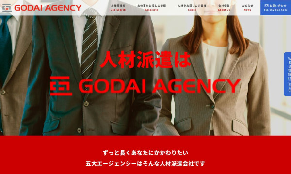 五大エージェンシー株式会社 コーポレートサイト