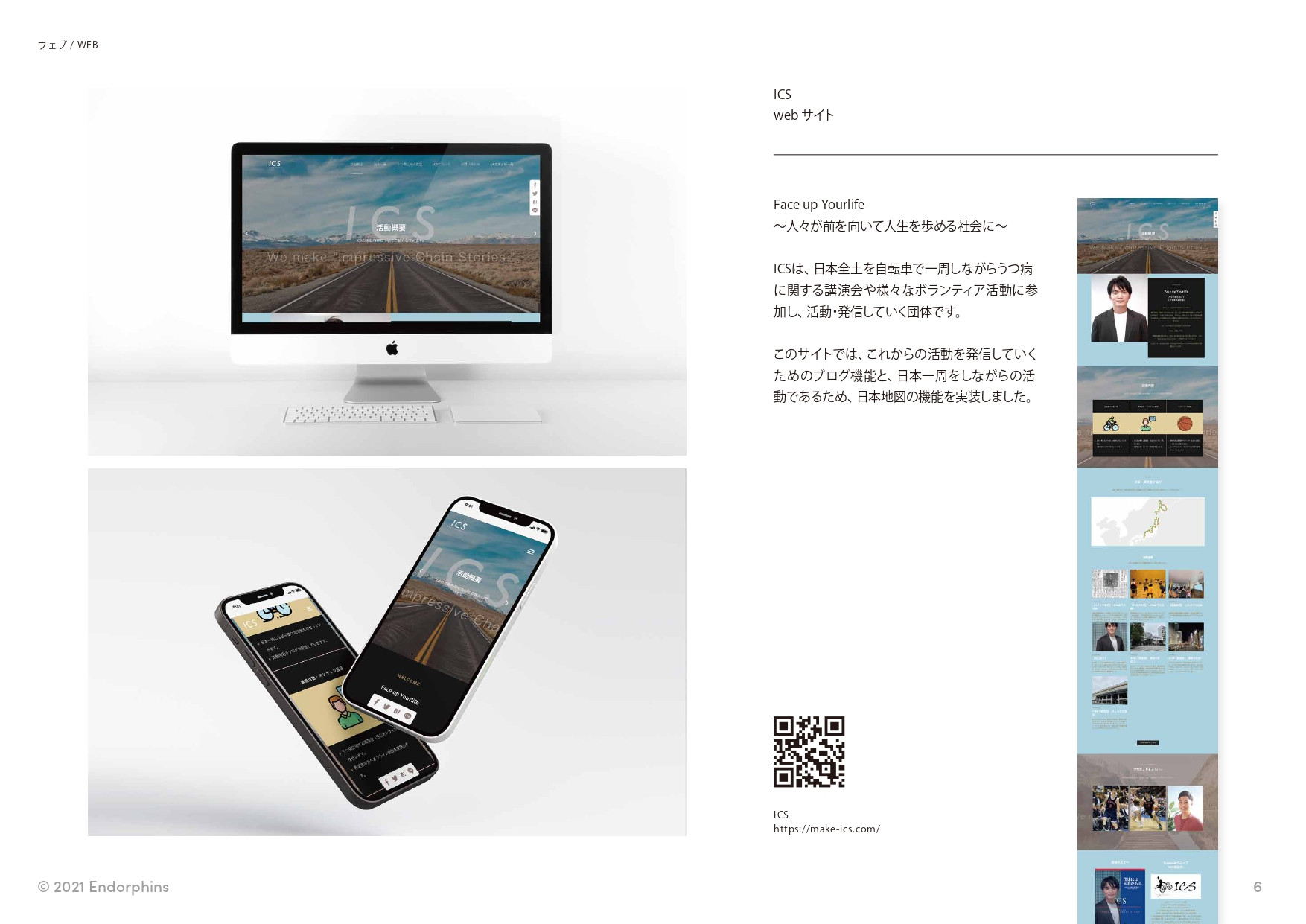 合同会社 エンドルフィンズ - 制作実績 / ポートフォリオ - {(6 + 1)}ページ目