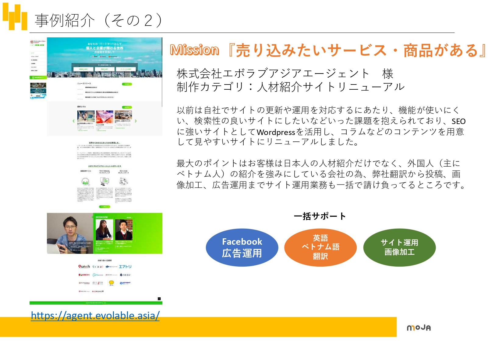 株式会社MOJA - MOJAのWEB制作サービス - {(7 + 1)}ページ目