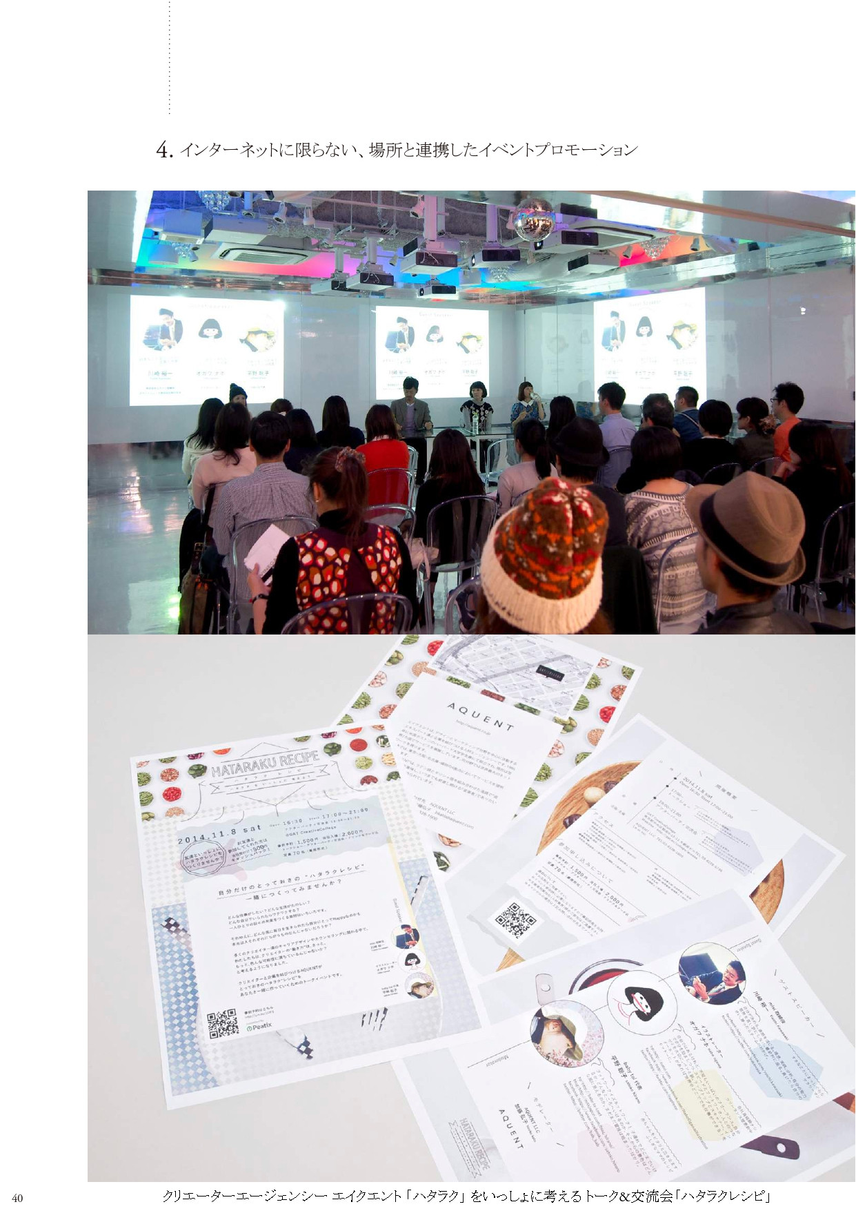 株式会社レ・イン - 想い〜実りへ。 - {(40 + 1)}ページ目