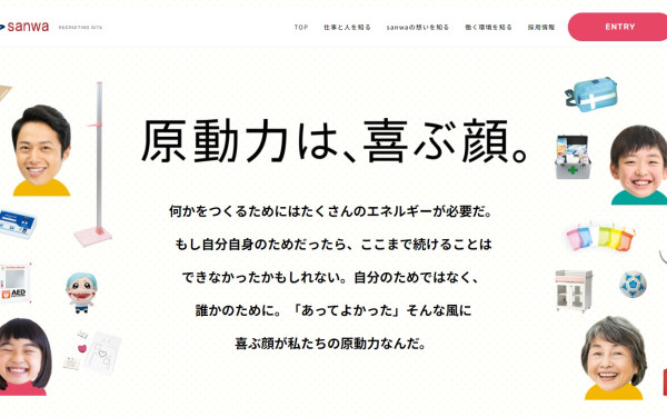 株式会社三和製作所 採用サイト